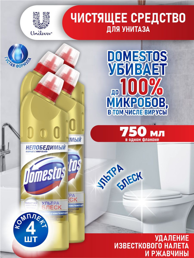 Domestos Средство универсальное чистящее Ультра Блеск 750 мл х 4 шт.  #1