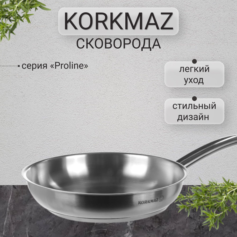 Сковорода Korkmaz Proline 24 см 1,8 л #1