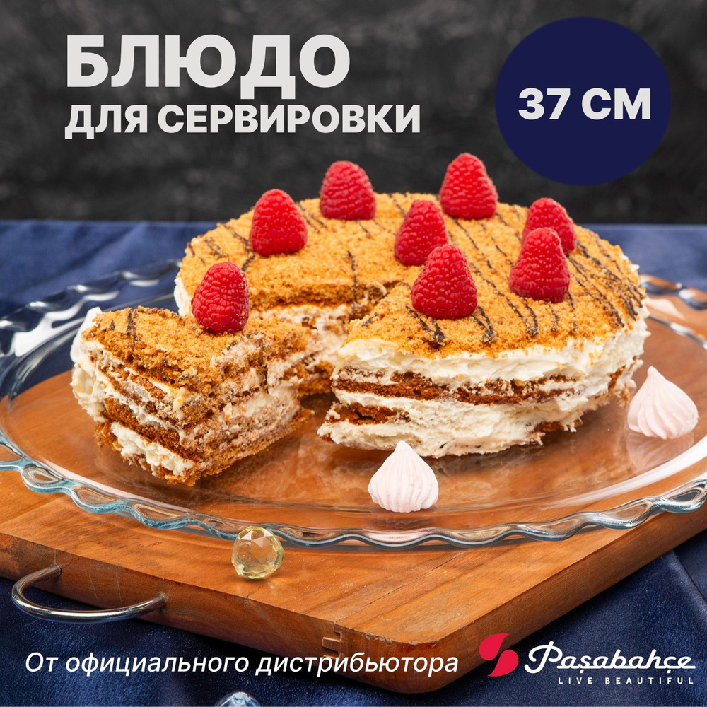 Тарелка MAXI PATISSERIE 37 см , 1шт #1