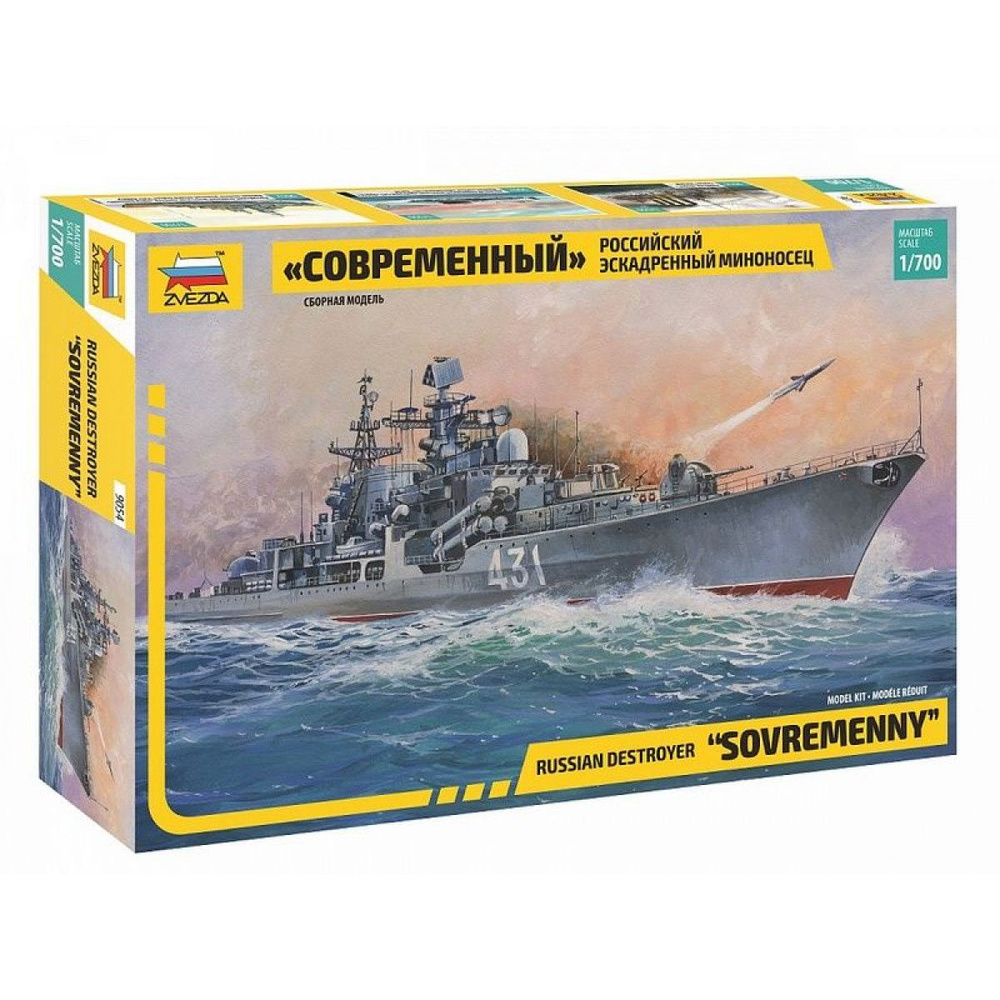 Сборная модель ZVEZDA Российский эскадренный миноносец Современный , 1/700  #1