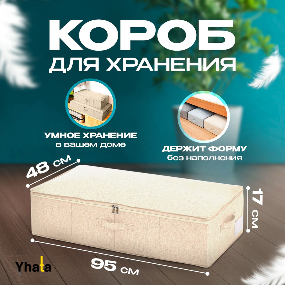 Коробка для хранения Yhata, 95 х 48 х 17 - купить по выгодной цене в  интернет-магазине OZON (1038217798)