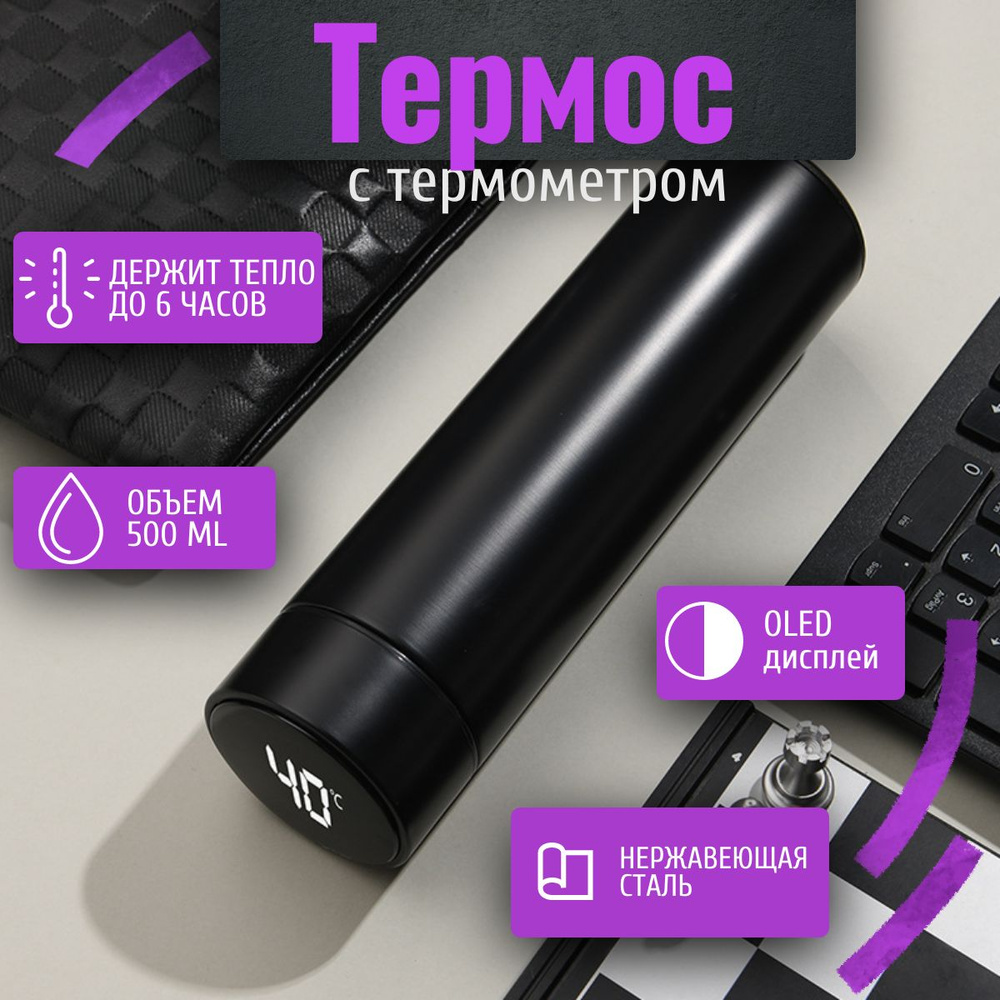 К.Китер Термос С термометром, OLED-дисплей, 0.5 л #1