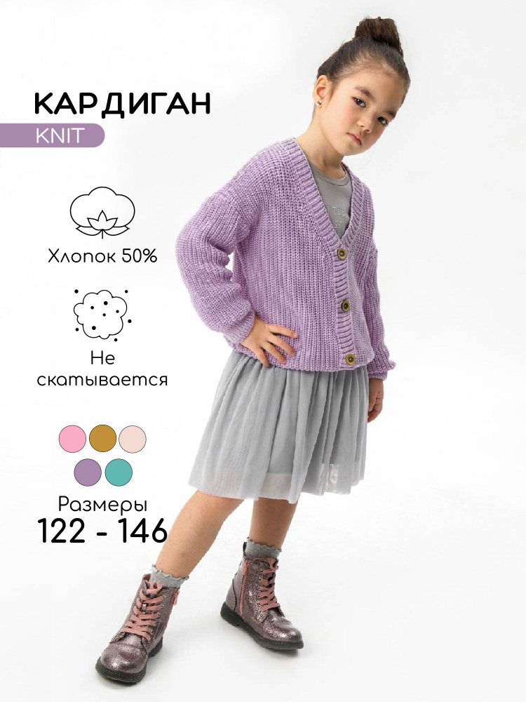 Кардиган Amarobaby Knit #1