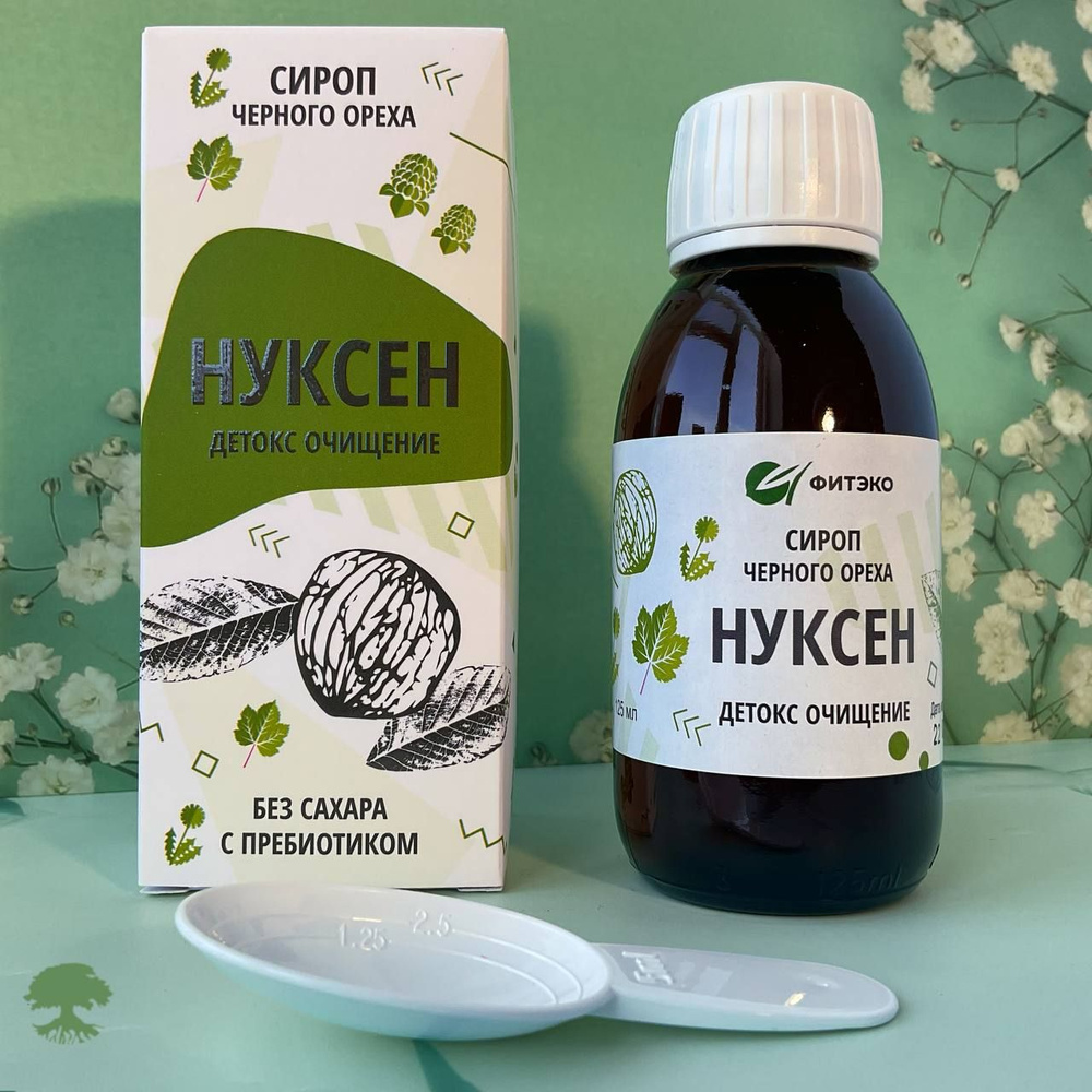 Сироп Черного Ореха "Нуксен" Детокс для Очищения Организма, 125 мл ...