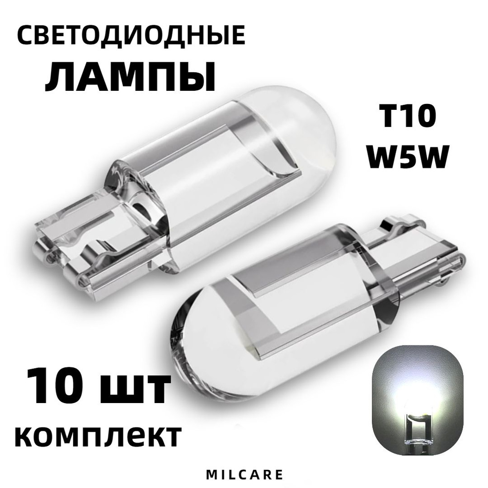 Лампа автомобильная MILCARE 12 В, 10 шт. купить по низкой цене с доставкой  в интернет-магазине OZON (601119243)