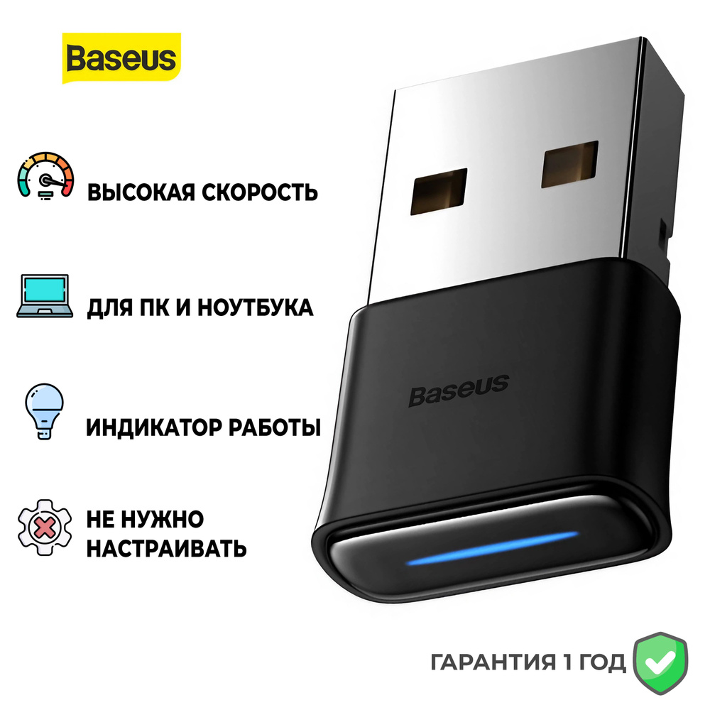 Bluetooth-адаптер Baseus Baseus-Bluetooth-Adapter- Bluetooth 5,0 - купить  по низким ценам в интернет-магазине OZON (591294485)