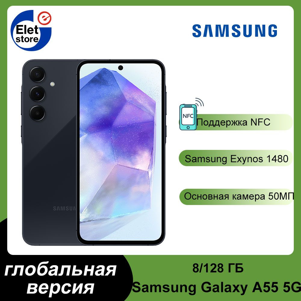 Смартфон Samsung Galaxy A55 5G глобальная версия - купить по выгодной цене  в интернет-магазине OZON (1468683353)