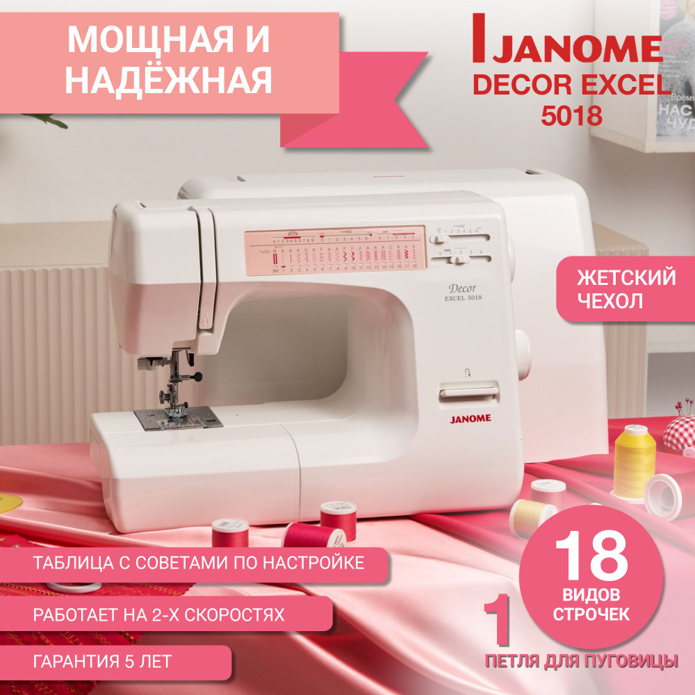 Janome Швейная машина Швейная машина Janome 5018 Decor Excel с гарантией 5  лет / швейная машинка для дома / Джаноме 5018 /19 операций / петля-автомат  ...