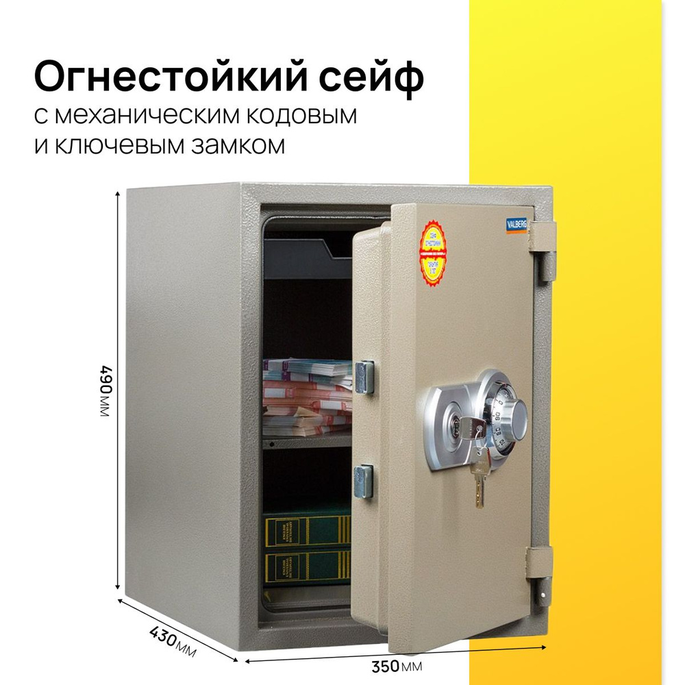 Огнестойкий сейф с механическим кодовым и ключевым замком FRS-49 CL ...