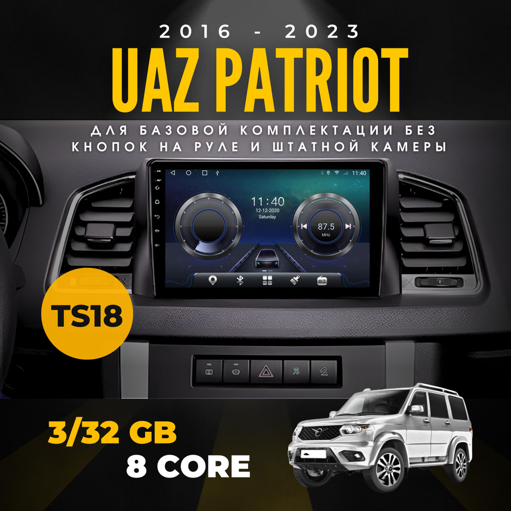 Автомагнитола для Уаз Патриот 2016+ / 3Gb+32Gb /4G / CarPlay / Android 13 /  DSP / 8 ядер / 9