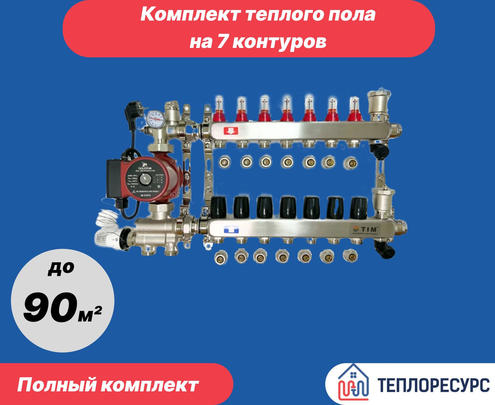 Комплект для водяного теплого пола с насосом Grundfos: Коллектор 7 .