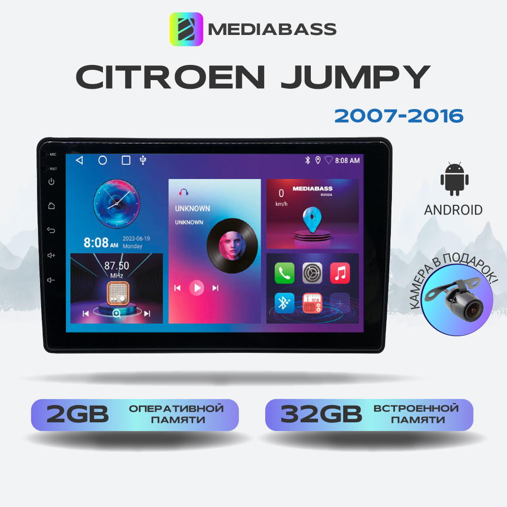 Магнитола MEDIABASS Citroen Jumpy (2007-2016) , Android 13, 2/32ГБ, QLED экран с разрешением 1280*720,Ситроен #1