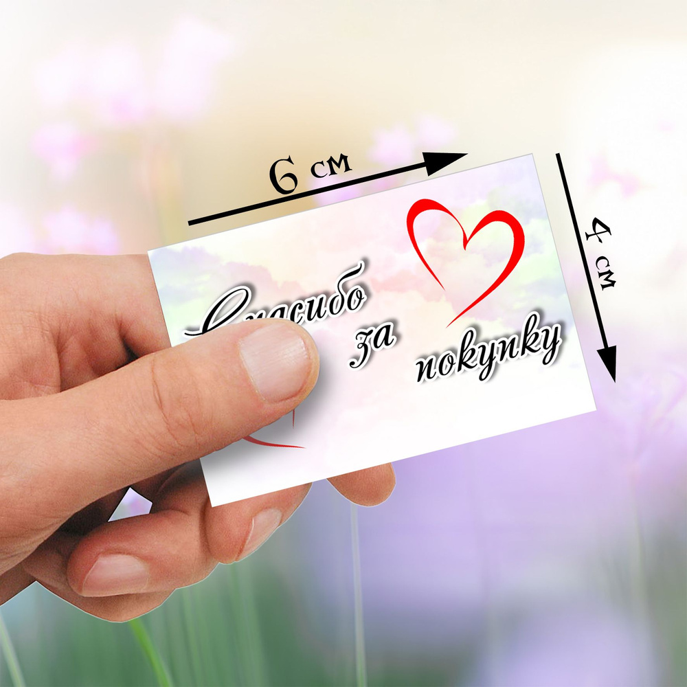 Карточки Спасибо за покупку, 50 шт, 6х4 см - купить с доставкой в ...