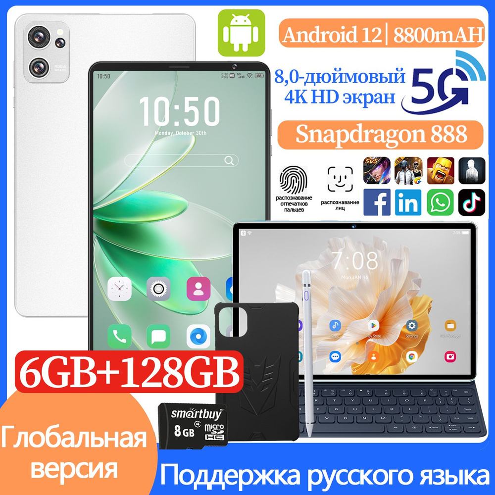 Купить планшет 2024 Новый Android 12-S21 для обучения, игр и развлечений,  4G+5G+WiFi+GPS, поддержка русского языка, с чехлом и Bluetooth-клавиатурой  8