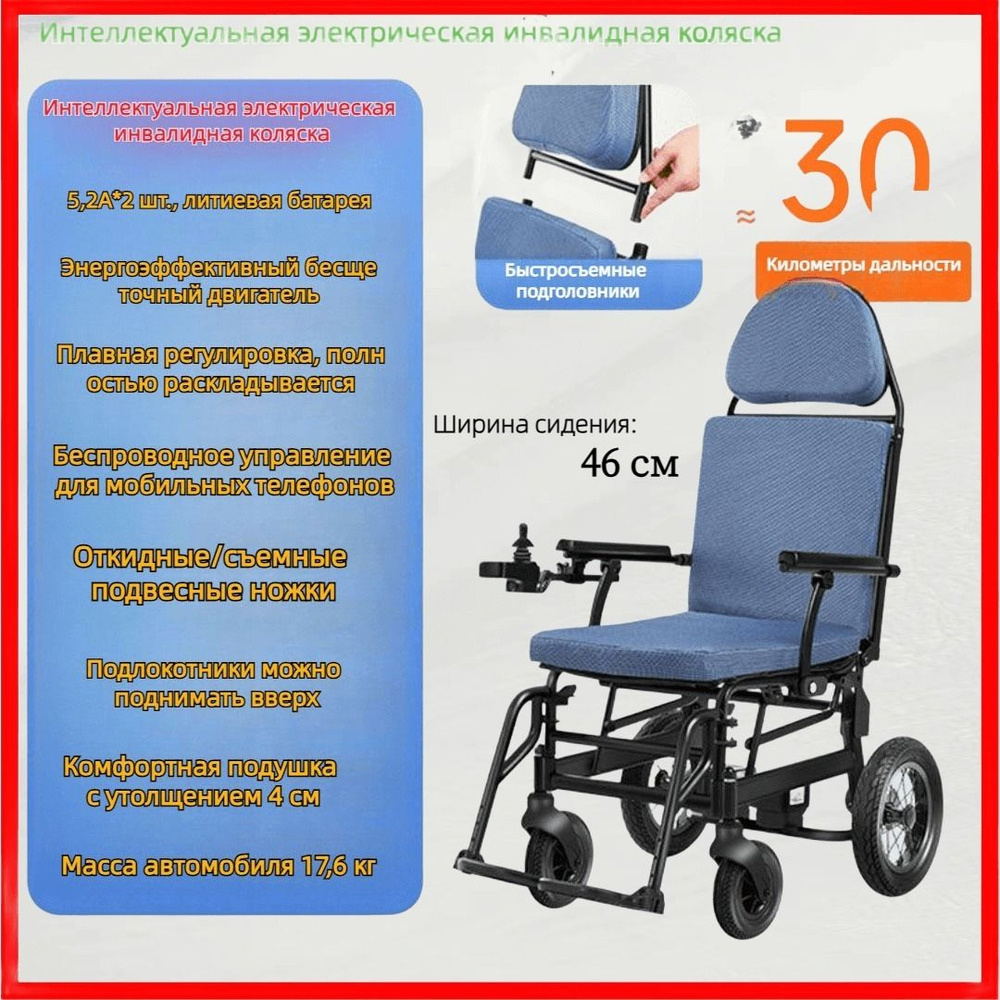 Легкая электрическая инвалидная коляска, интеллектуальный ...