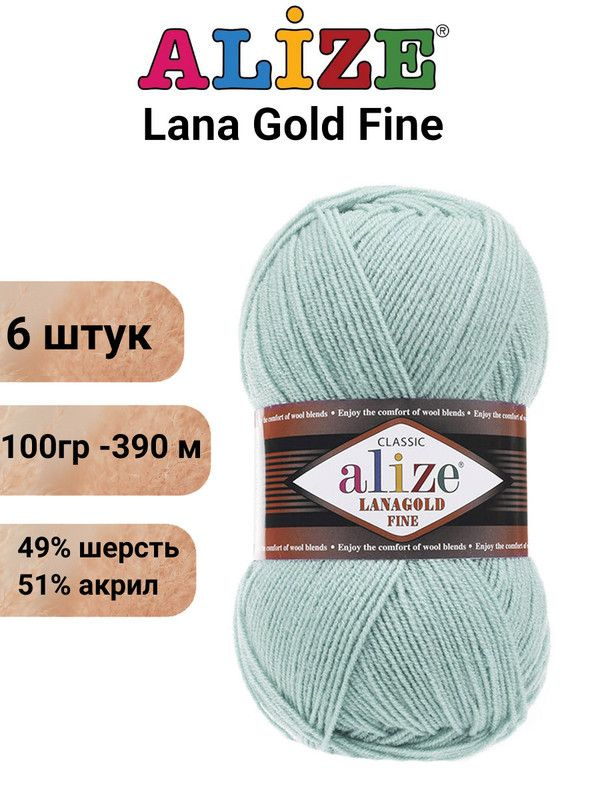 Пряжа для вязания Лана Голд Файн Ализе 522 мята /6 шт51% акрил, 49% шерсть, 100 гр, 390м  #1