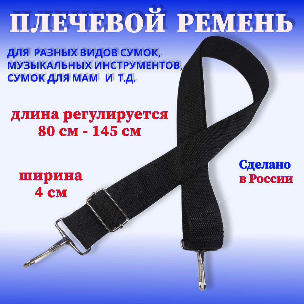 Плечевой ремень 4 см - купить по низким ценам в интернет-магазине OZON ...