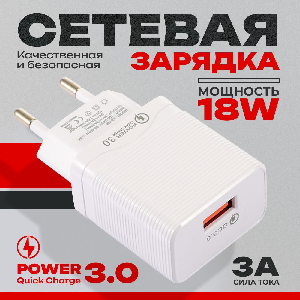 Сетевое зарядное устройство AlisaFox 12_12, 18 Вт, USB 3.0 Type-A, Quick  Charge, Quick Charge 2.0 - купить по выгодной цене в интернет-магазине OZON  (345495202)