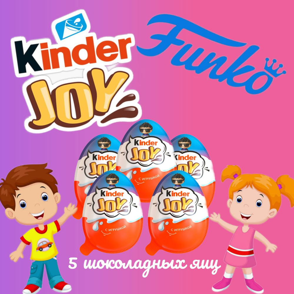 Kinder Joy Киндер Джой с игрушкой Funko для мальчиков (5 шт) #1