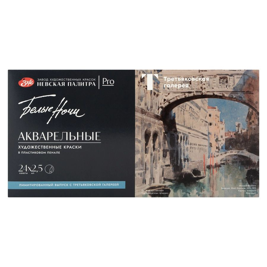 Краски акварельные Невская палитра 24 шт., 2.5 мл. - купить с доставкой ...