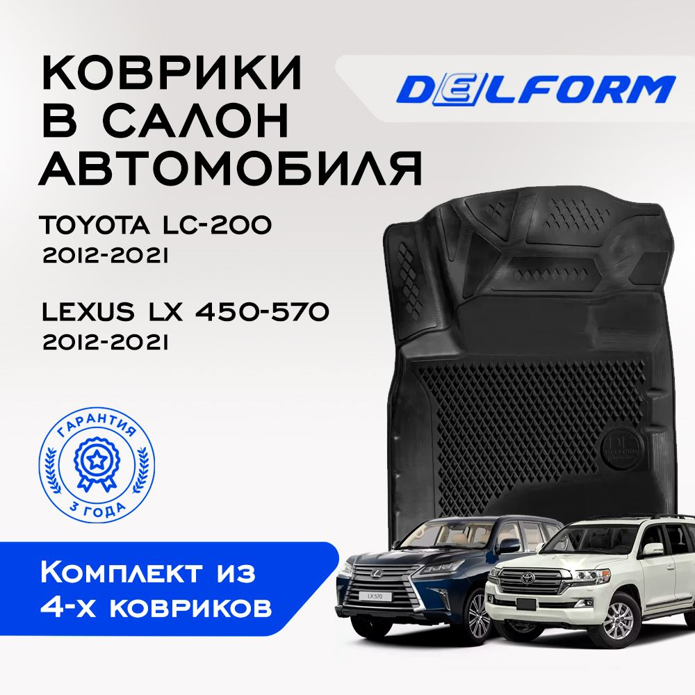 Коврики в салон автомобиля Delform DelPrem, цвет черный - купить по  выгодной цене в интернет-магазине OZON (489609906)