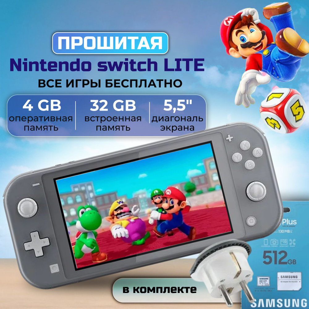 Прошитая игровая приставка Nintendo Switch Lite серая +512GB - купить с  доставкой по выгодным ценам в интернет-магазине OZON (1449864351)