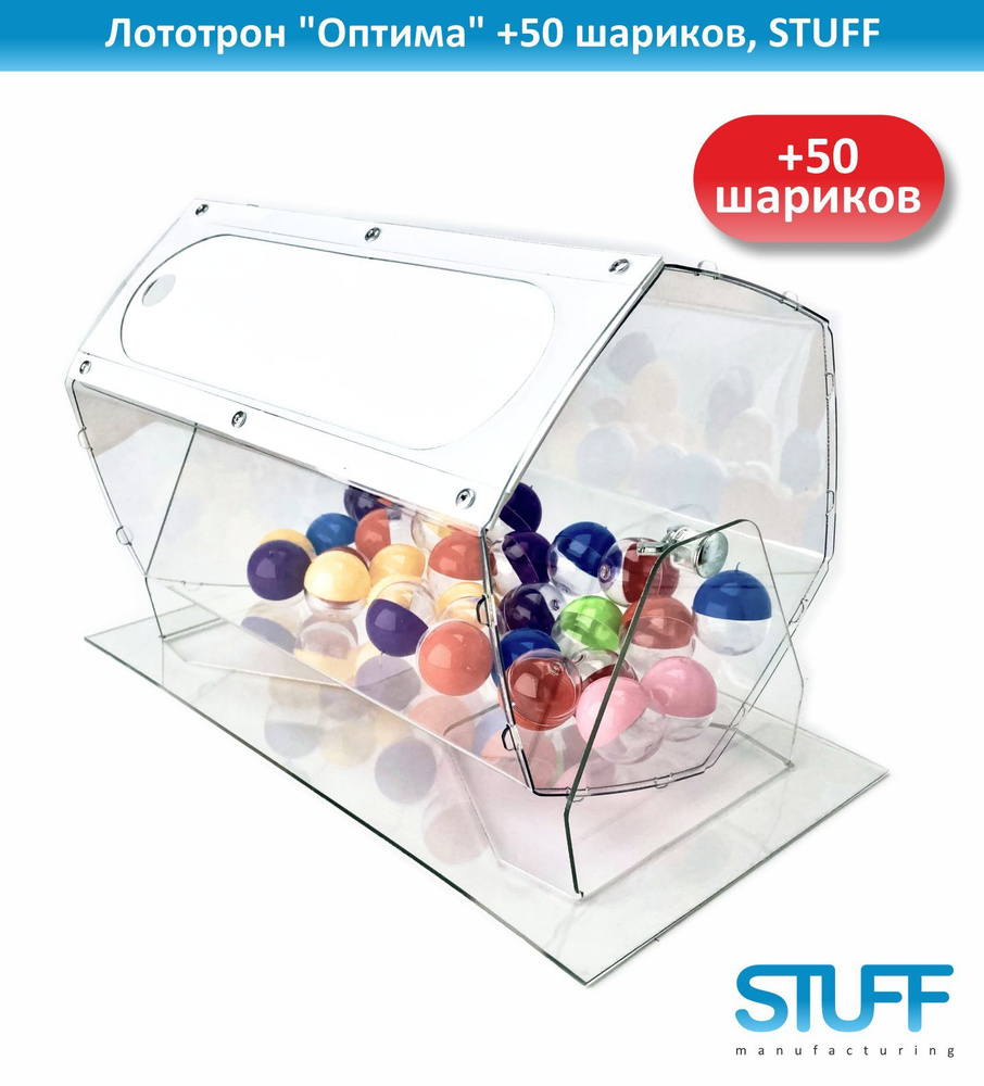 Лототрон "Оптима" +50 шариков, STUFF - купить с доставкой по выгодным ...