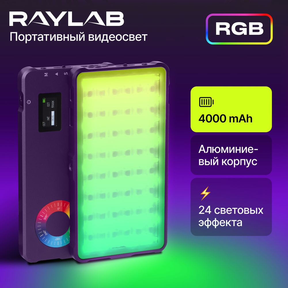 Видеосвет RGB цветной лампа для фото и видео - купить с доставкой по  выгодным ценам в интернет-магазине OZON (1200492559)