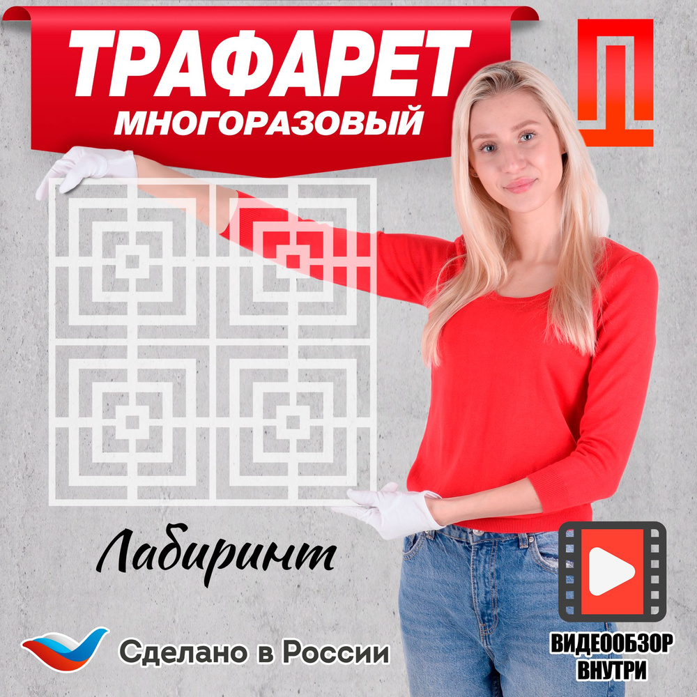 Трафарет для стен 