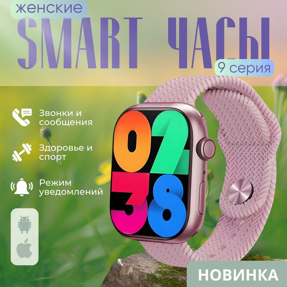 Смарт часы женские / smart watch / фитнес браслет / чат GPT