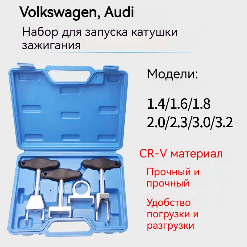 Volkswagen, Audi Инструмент для снятия высоковольтной катушки двигателя ...