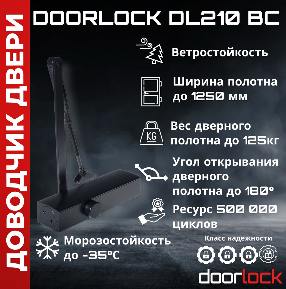 Доводчик дверной до 125 кг с регулировкой усилия закрывания винтом DL210 BC EN2-5, ветростойкий, морозостойкий #1