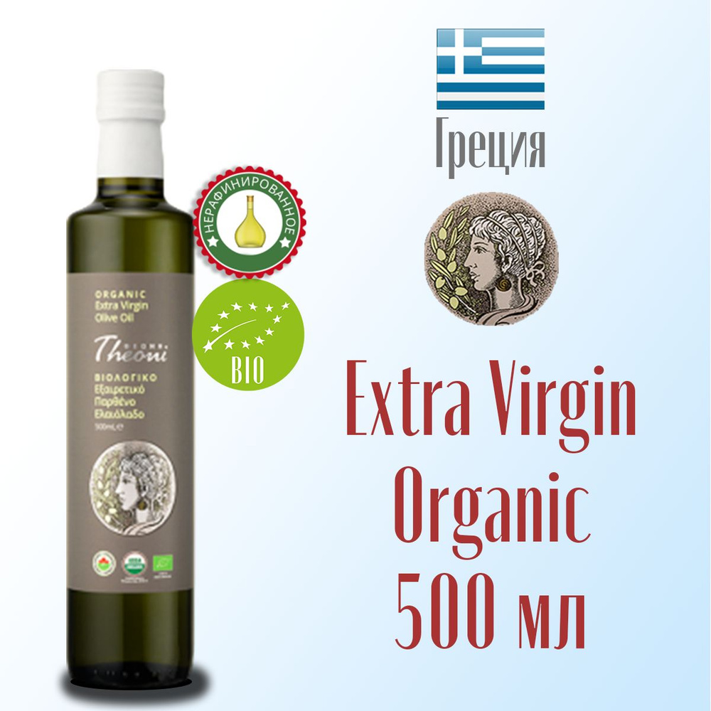 Масло оливковое Extra Virgin Theoni Organic нерафинированное, первый холодный отжим 500 мл, Греция  #1
