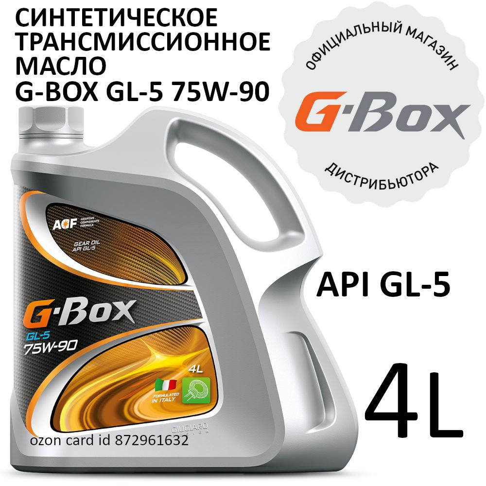 G-Box GL-5 75W-90 Трансмиссионное масло, Синтетическое, 4 л #1