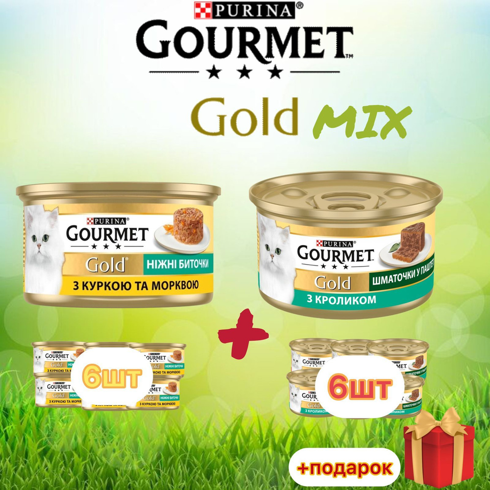 Гурмэ Gourmet Gold нежные биточки MIX курица, морковь и кролик 85 гр х 12 шт  #1