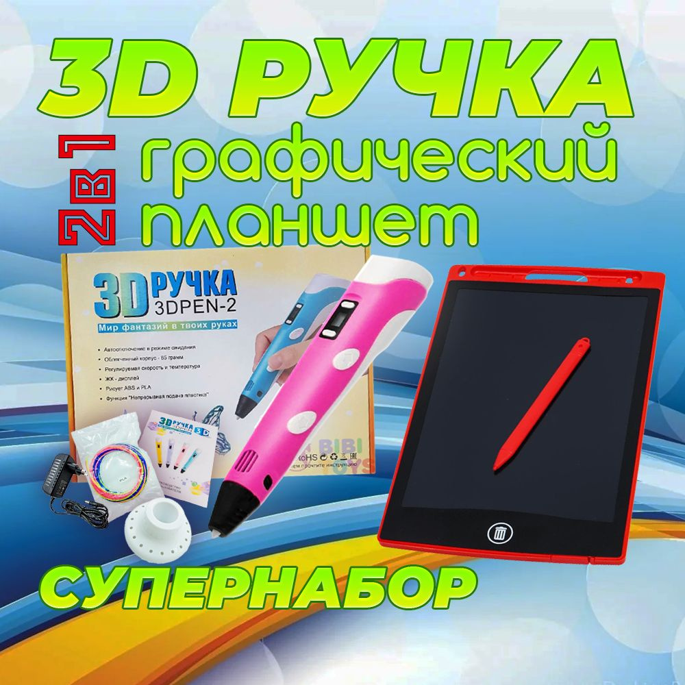 3д ручка с набором пластика и трафаретами розового цвета /Набор для творчества / Планшет в комплекте #1