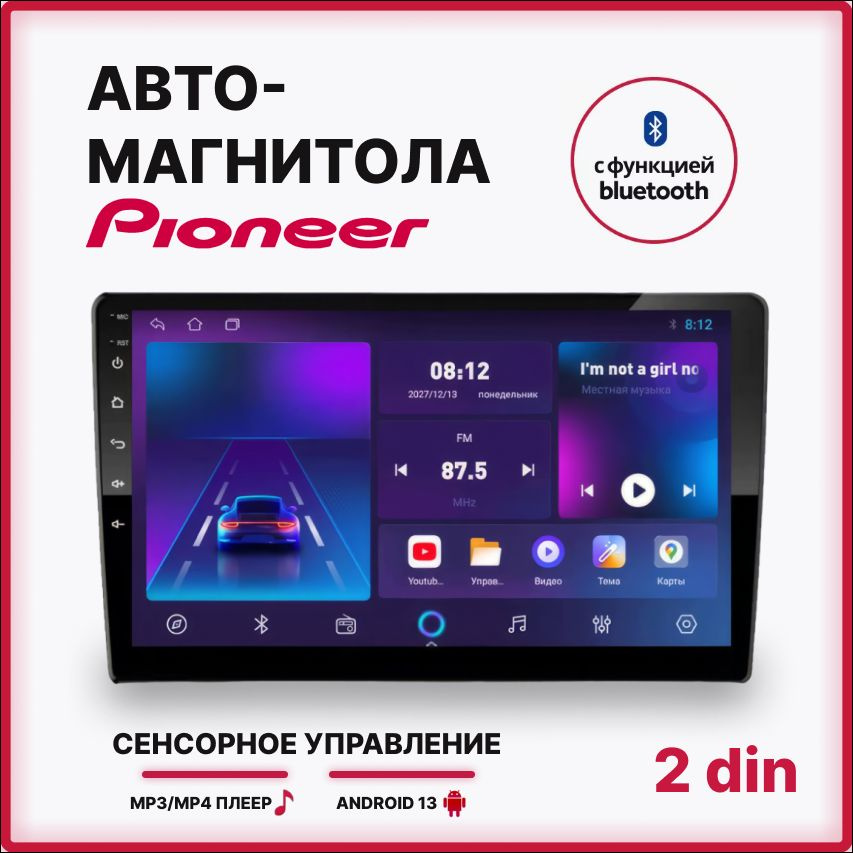 Pioneer Автомагнитола, диагональ: 9", 3ГБ/32ГБ #1