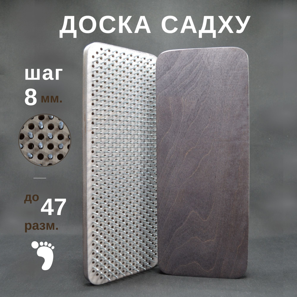 Доска Садху для начинающих 8 мм. Гвозди для ног. - купить с доставкой ...