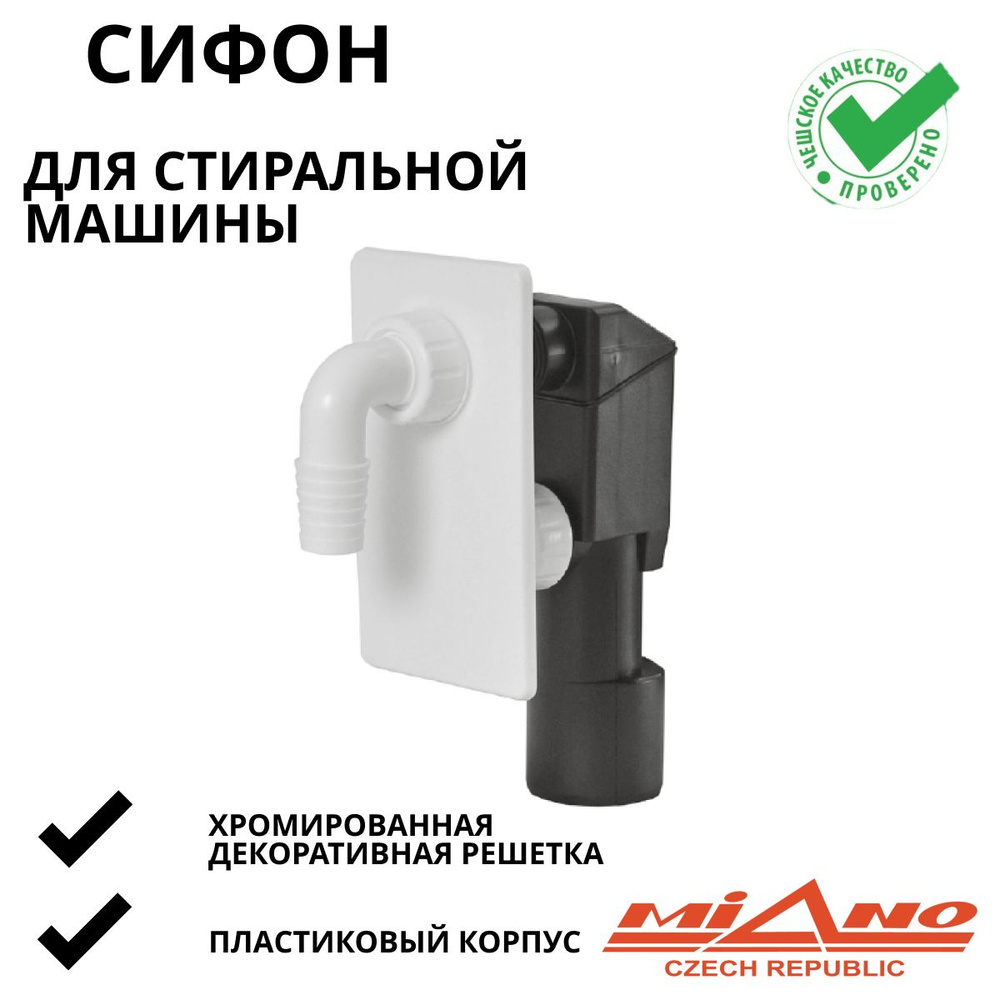 M0409 Сифон для стиральной машины под штукатурку белый DN50/40  #1
