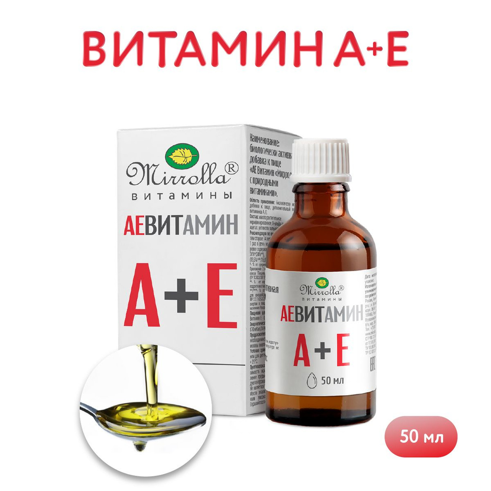 MIRROLLA Витамин А и Е жидкий, АЕ ВИтамин масляный раствор 50 мл купить ...