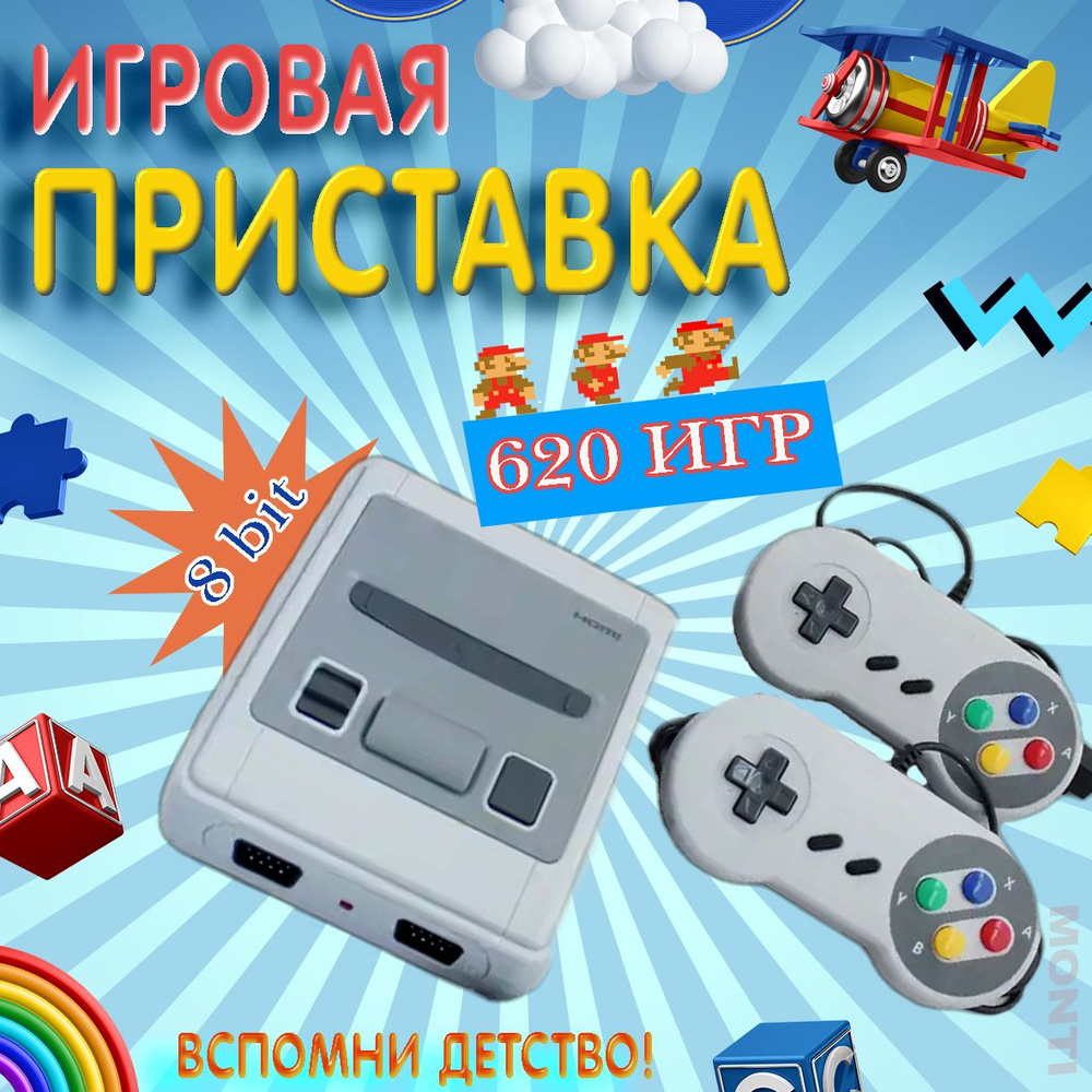 Игровая ТВ приставка, игровая консоль, с 2 проводными джойстиками,620 игр, 8  bit, любимые игры детства - купить с доставкой по выгодным ценам в  интернет-магазине OZON (1278894130)