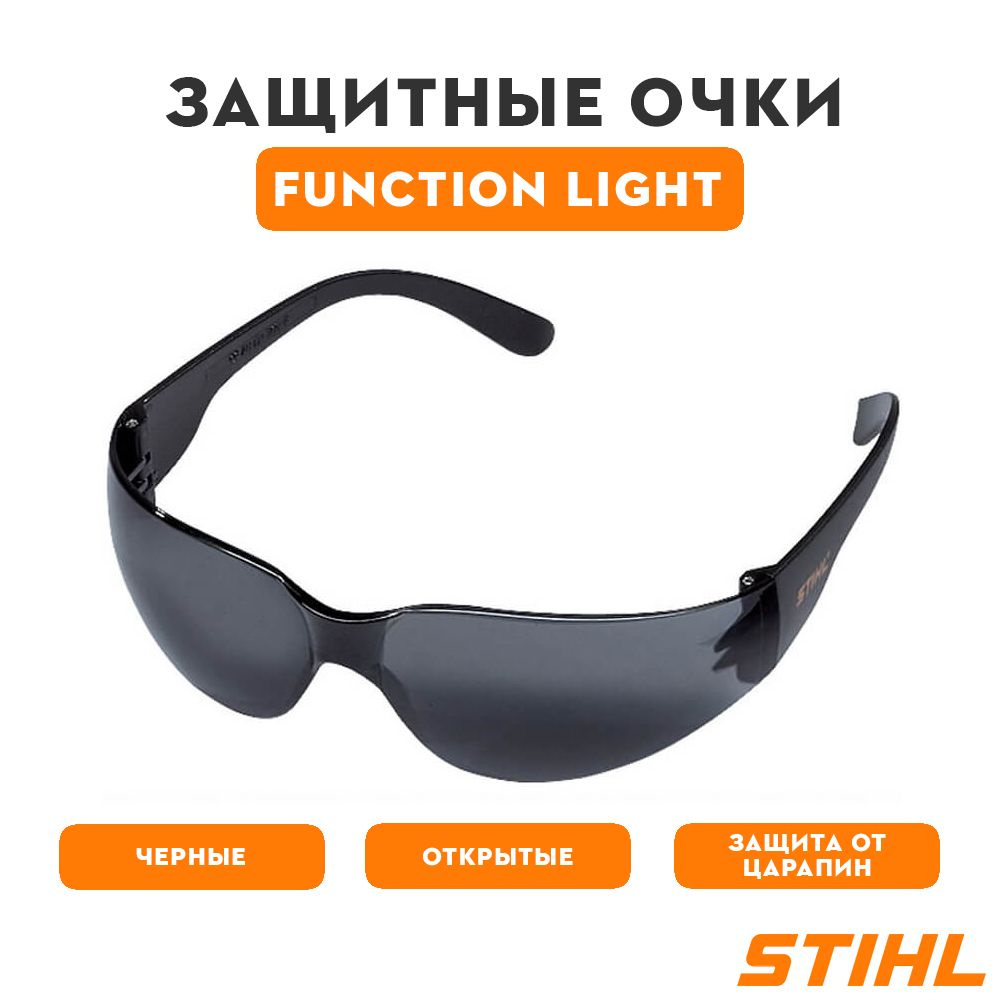 Защитные очки STIHL FUNCTION Light затемненные (00008840362) #1