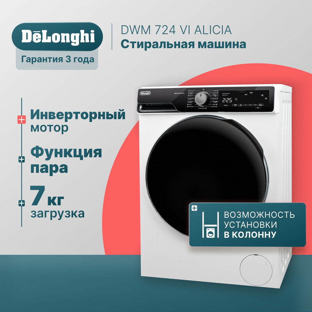 Стиральная машина автомат 53 см DeLonghi DWM 724 VI ALICIA 7 кг,  инверторный мотор, отсрочка старта, 15 программ, половинная загрузка  Eco-Logic, ...