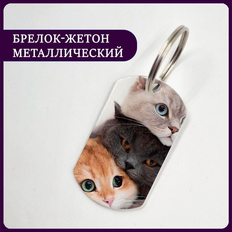 Брелок котики #1