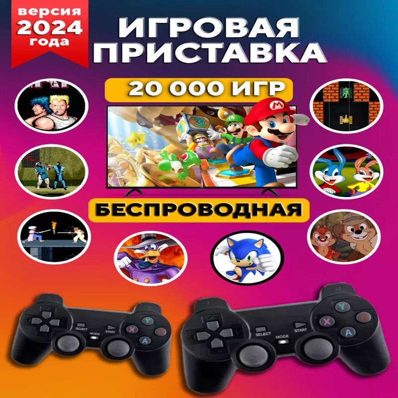 Игровые приставки, 15 000 ретро-игр, 4K, игры Nintendo, Sega, PS1 ...