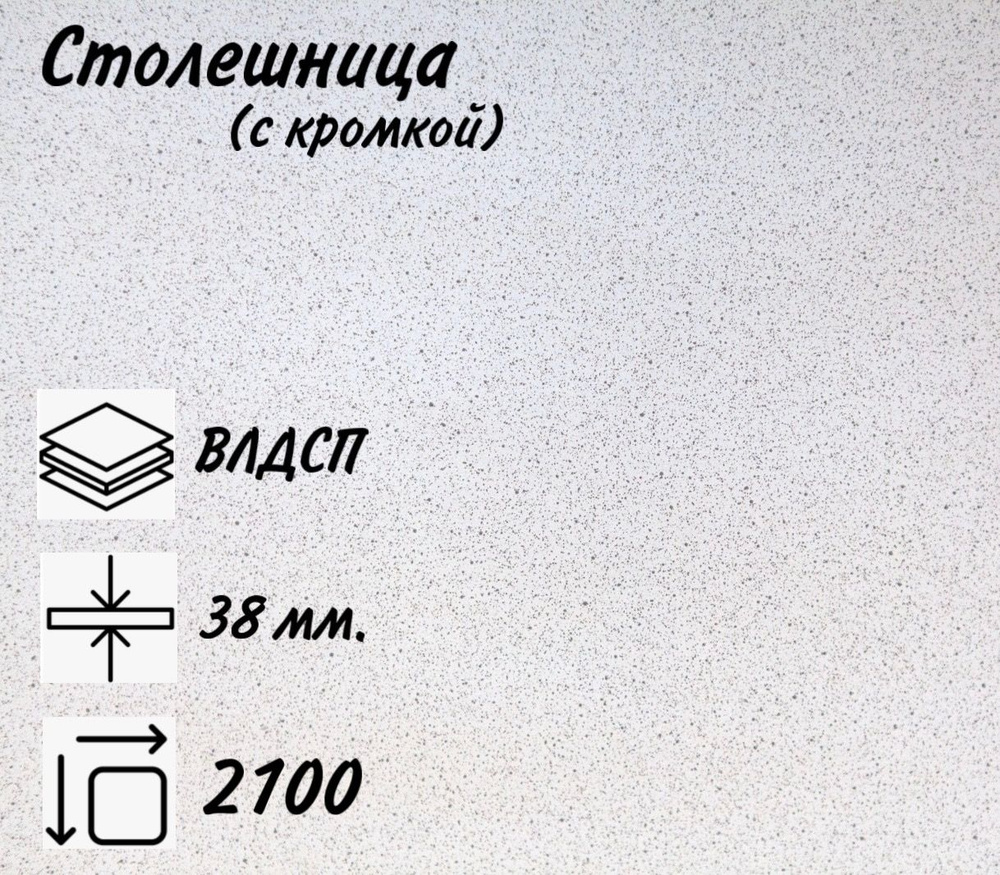 Столешница для кухни КЕДР 4040/S Антарес, 2100х600х38мм с кромкой.  #1