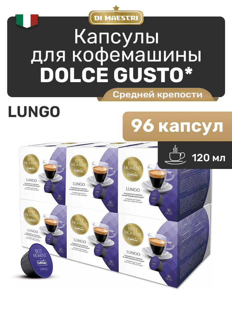 Кофе в капсулах Dolce Gusto Lungo Арабика 96 шт #1