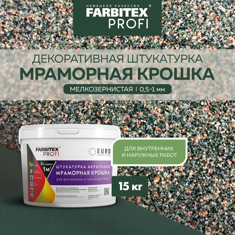 Декоративная штукатурка FARBITEX, 15 кг - купить по доступной цене в  интернет магазине OZON (799767081)