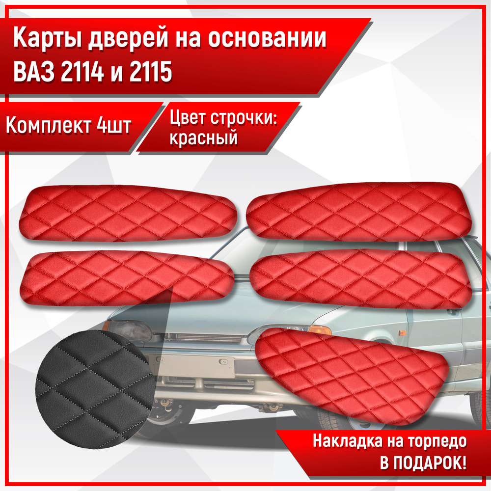 Обшивки дверей дверные карты на основании из эко-кожи для Lada VAZ ...