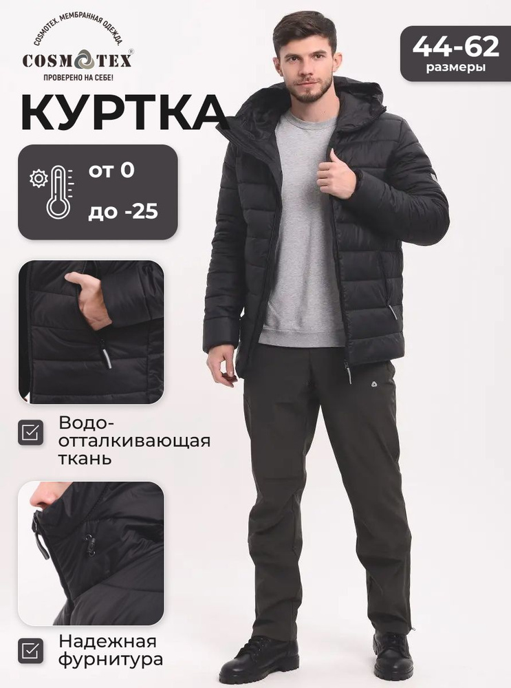 Куртка CosmoTex #1